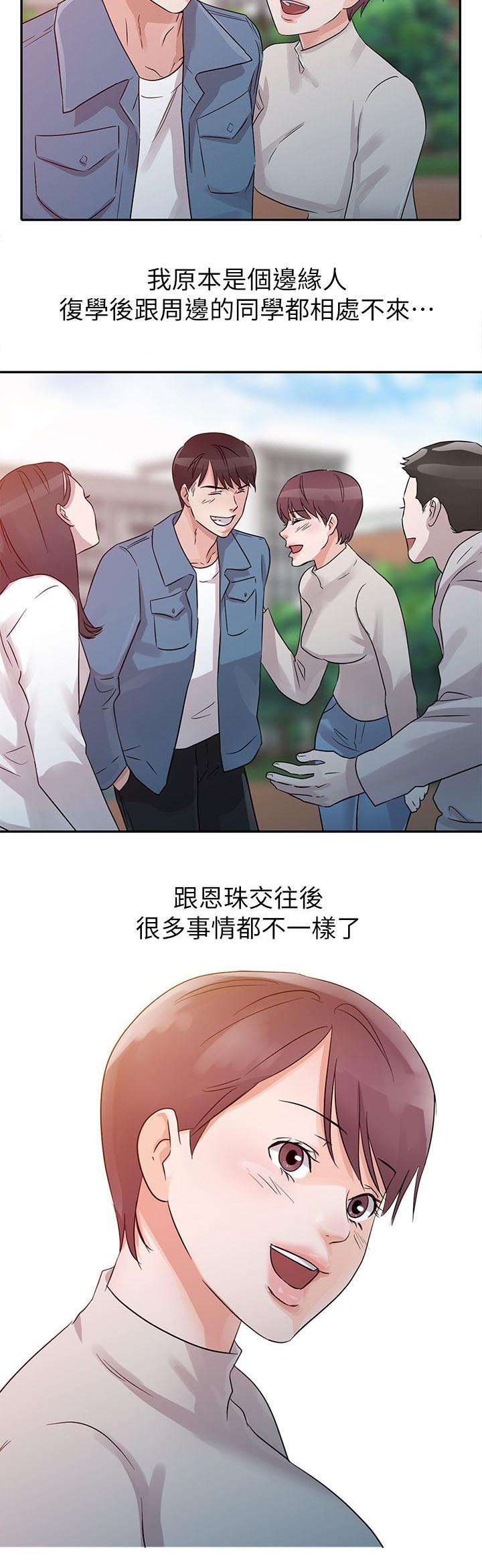 《闯进我的家》第15话 第2页