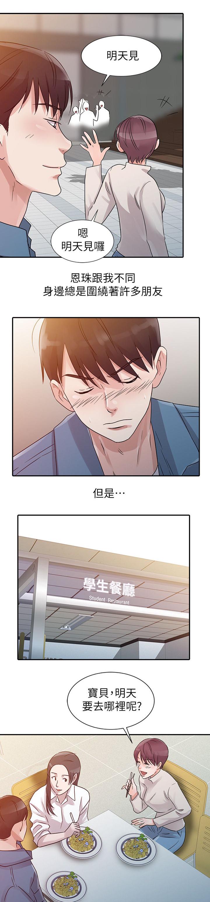 《闯进我的家》第15话 第3页