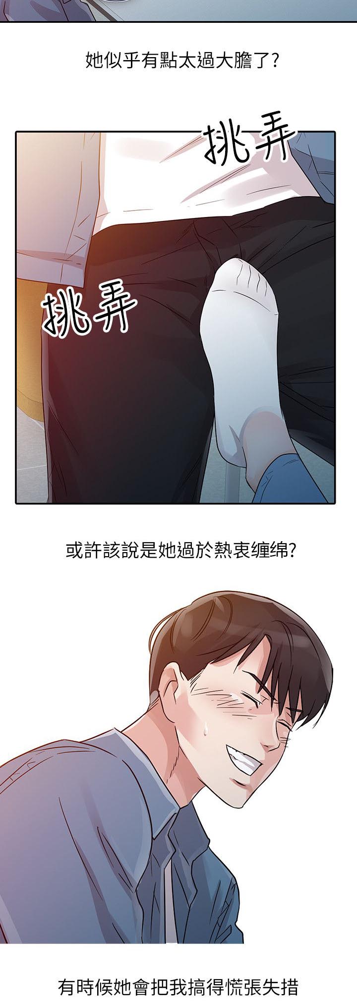 《闯进我的家》第15话 第4页