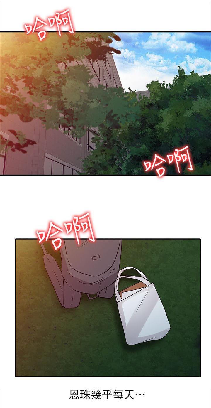 《闯进我的家》第15话 第5页