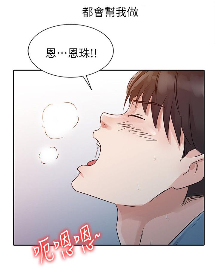 《闯进我的家》第15话 第6页