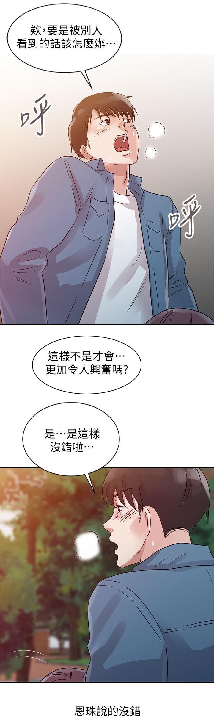 《闯进我的家》第15话 第7页