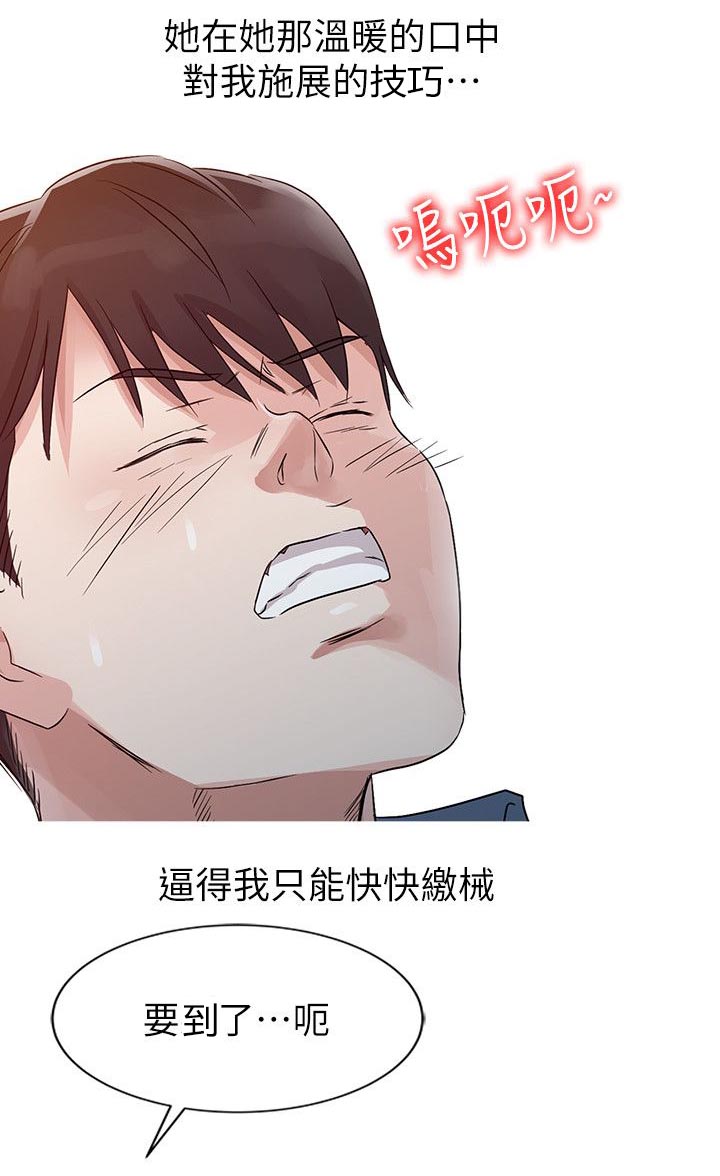 《闯进我的家》第15话 第9页