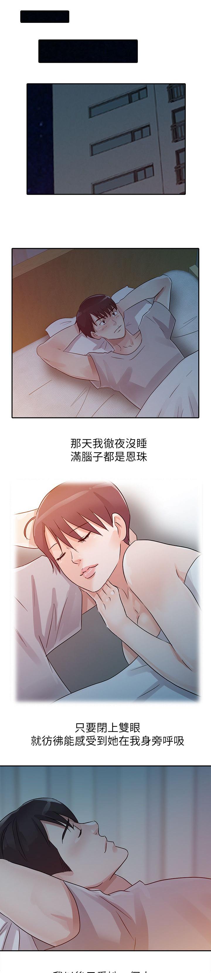 《闯进我的家》第14话 第11页