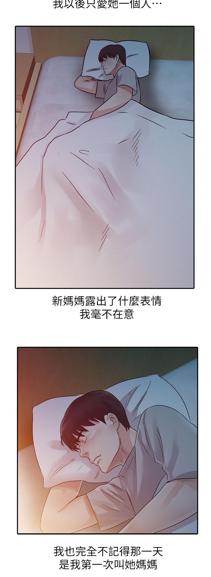 《闯进我的家》第14话 第12页