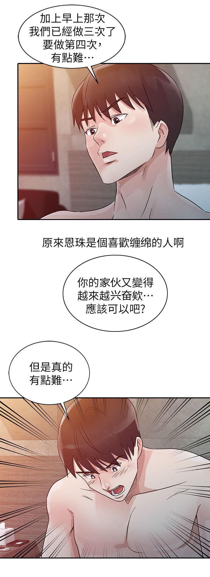 《闯进我的家》第14话 第1页