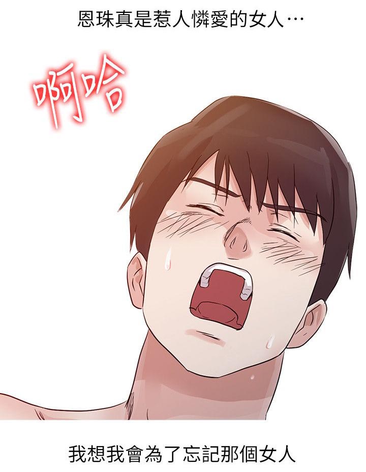 《闯进我的家》第14话 第3页