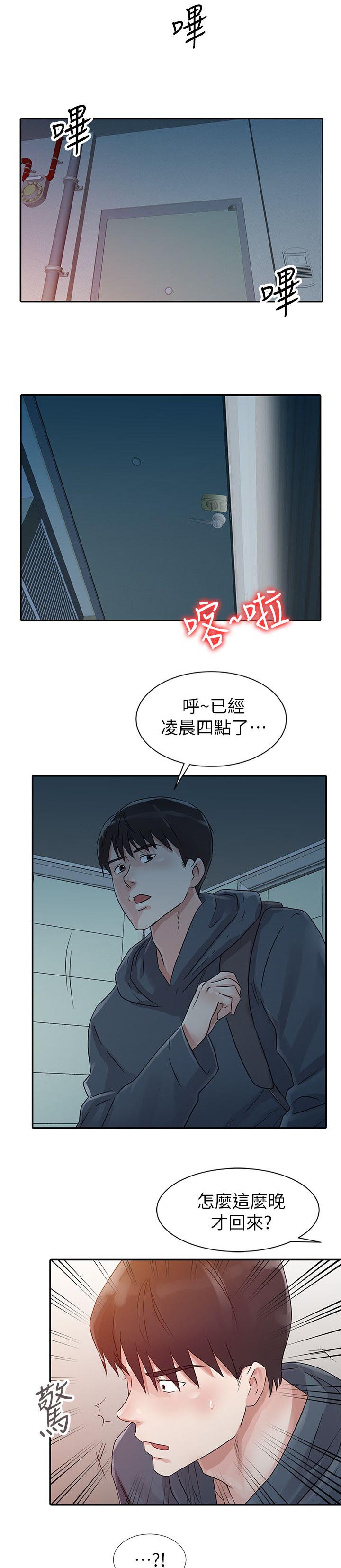 《闯进我的家》第14话 第5页
