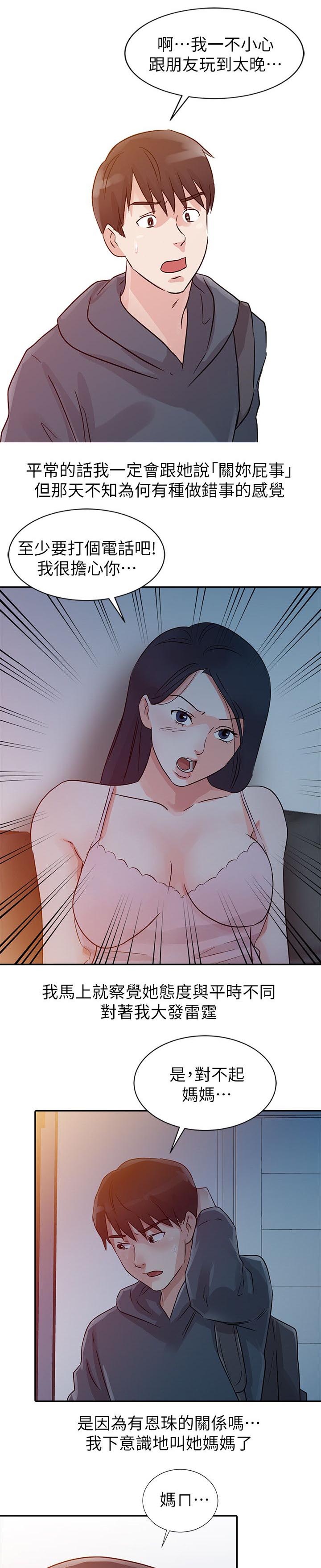《闯进我的家》第14话 第7页