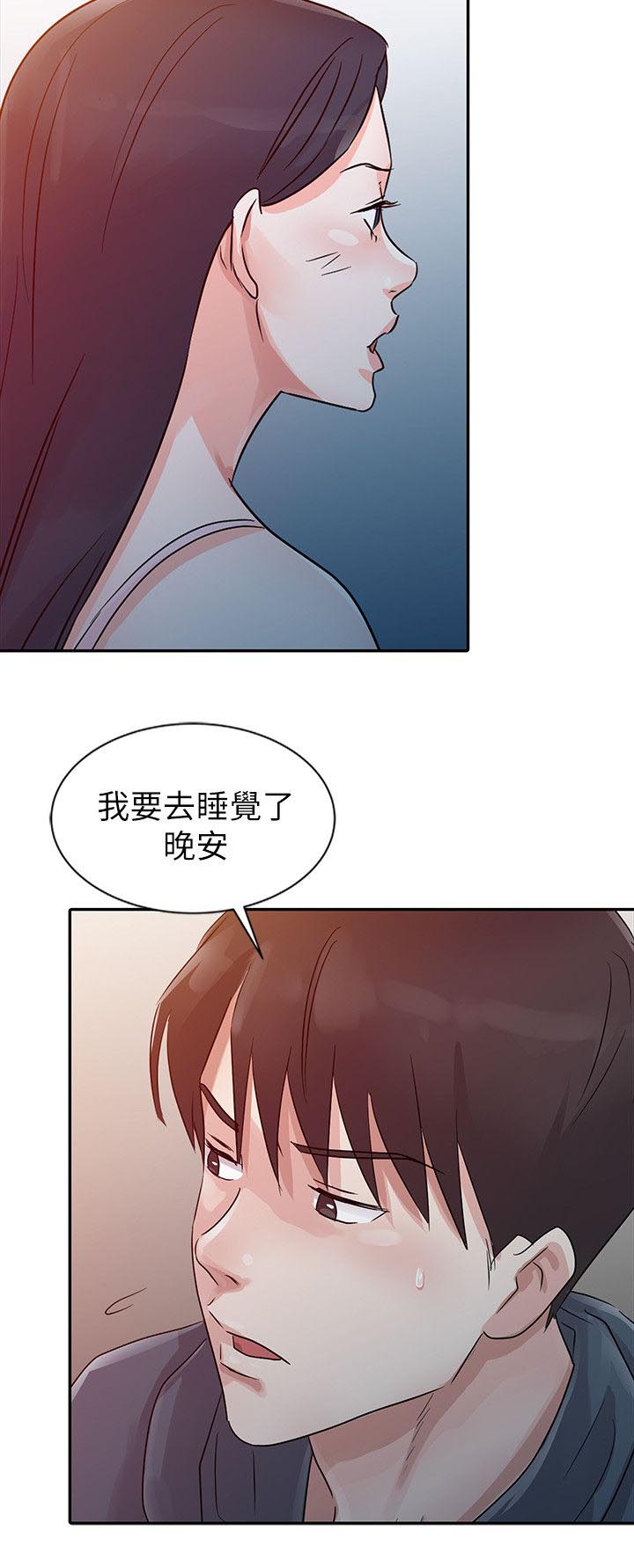 《闯进我的家》第14话 第8页