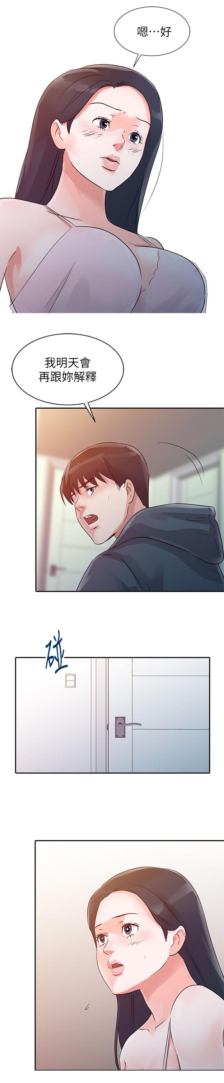 《闯进我的家》第14话 第9页