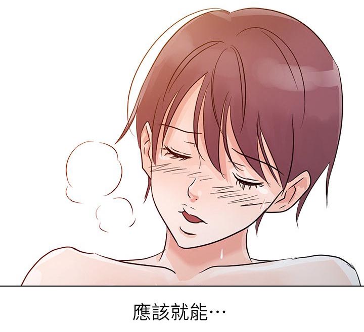 《闯进我的家》第13话 第10页