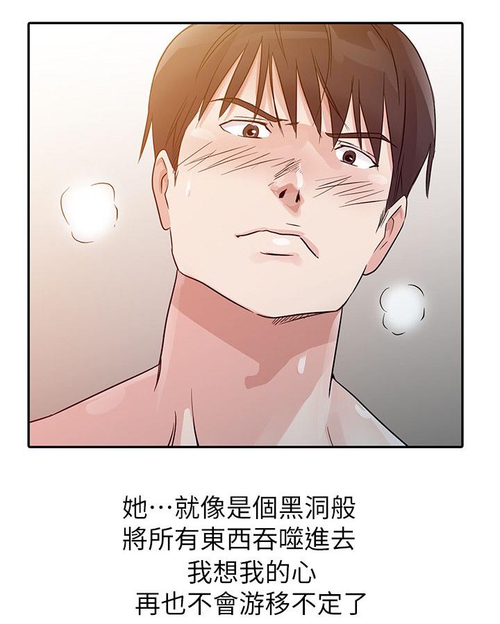 《闯进我的家》第13话 第13页