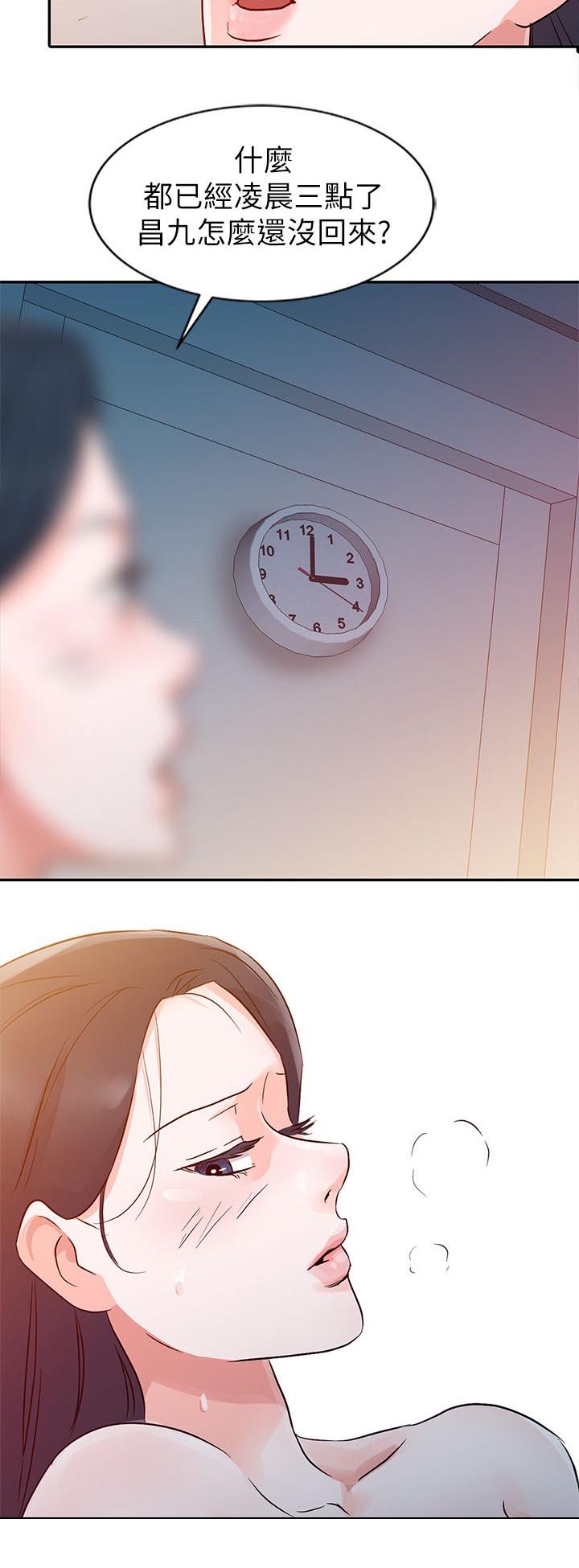 《闯进我的家》第13话 第15页