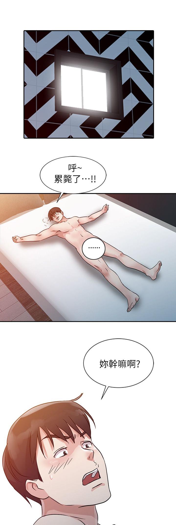 《闯进我的家》第13话 第16页