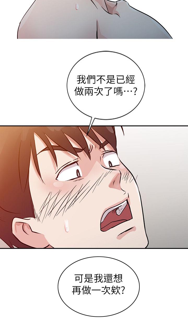 《闯进我的家》第13话 第17页