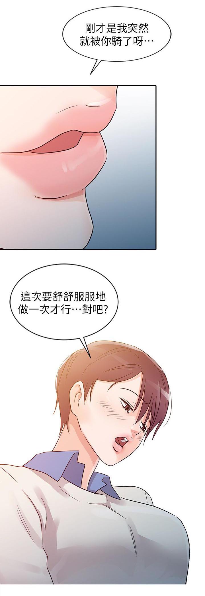 《闯进我的家》第13话 第1页