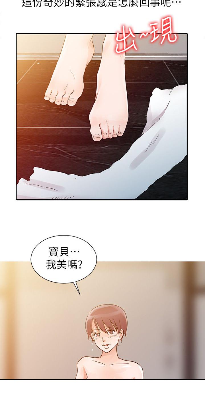 《闯进我的家》第13话 第3页