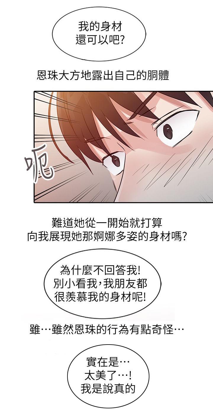 《闯进我的家》第13话 第4页