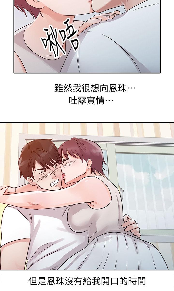 《闯进我的家》第17话 第10页