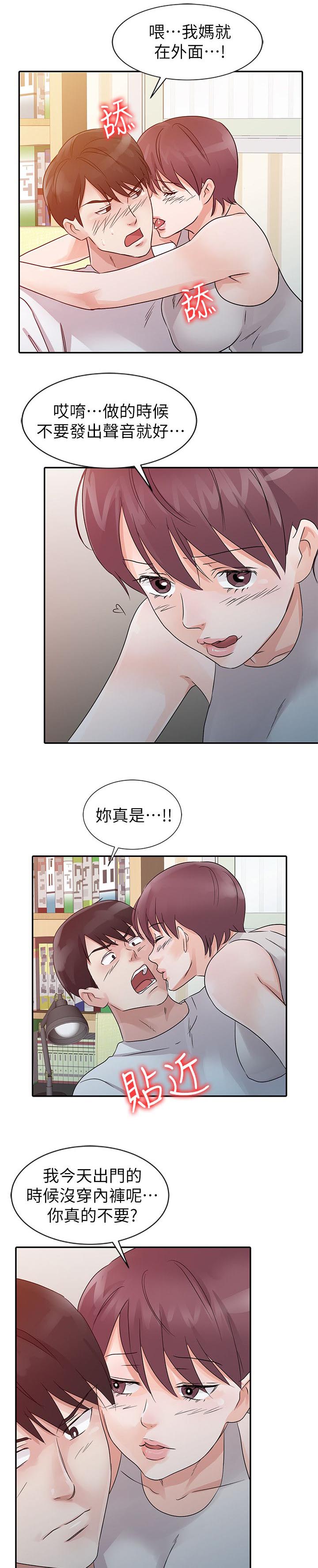 《闯进我的家》第17话 第11页