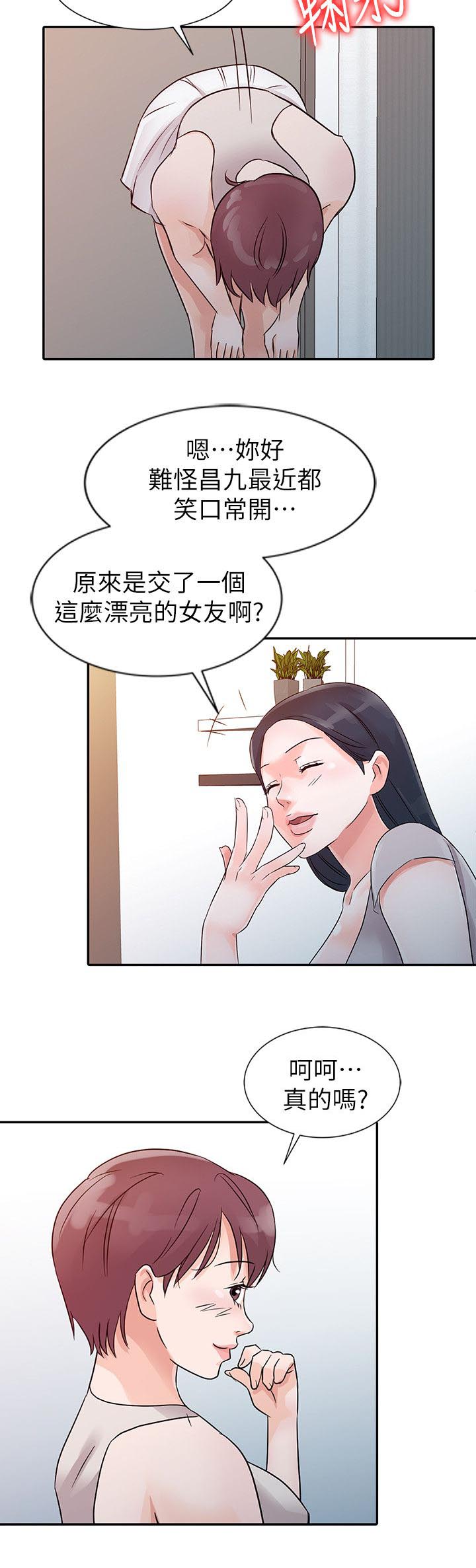 《闯进我的家》第17话 第2页