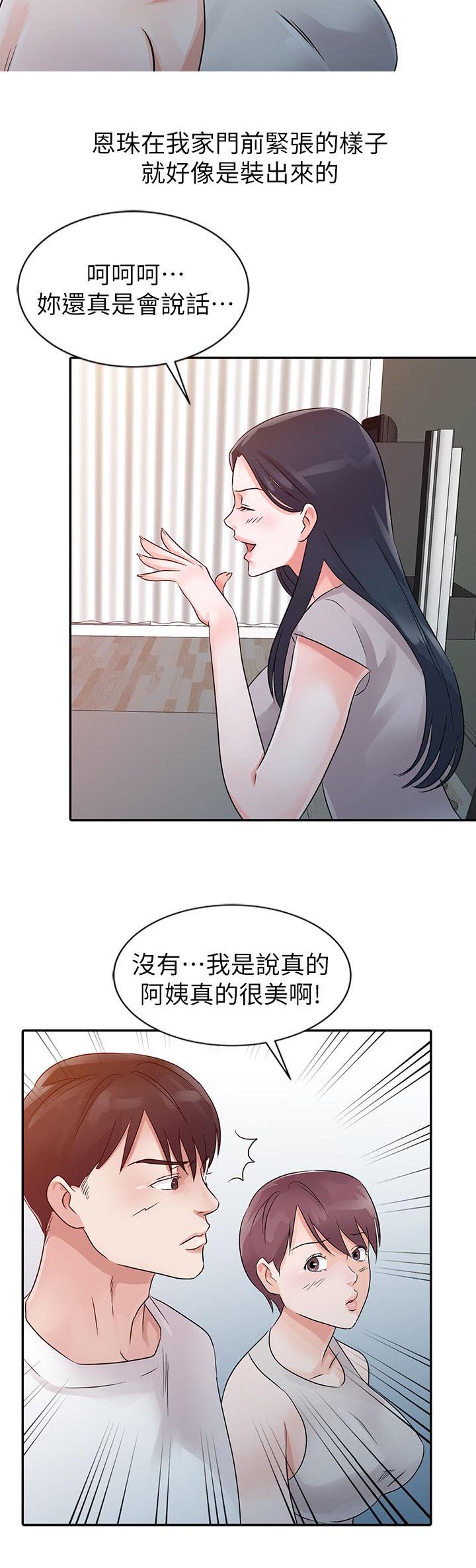 《闯进我的家》第17话 第4页