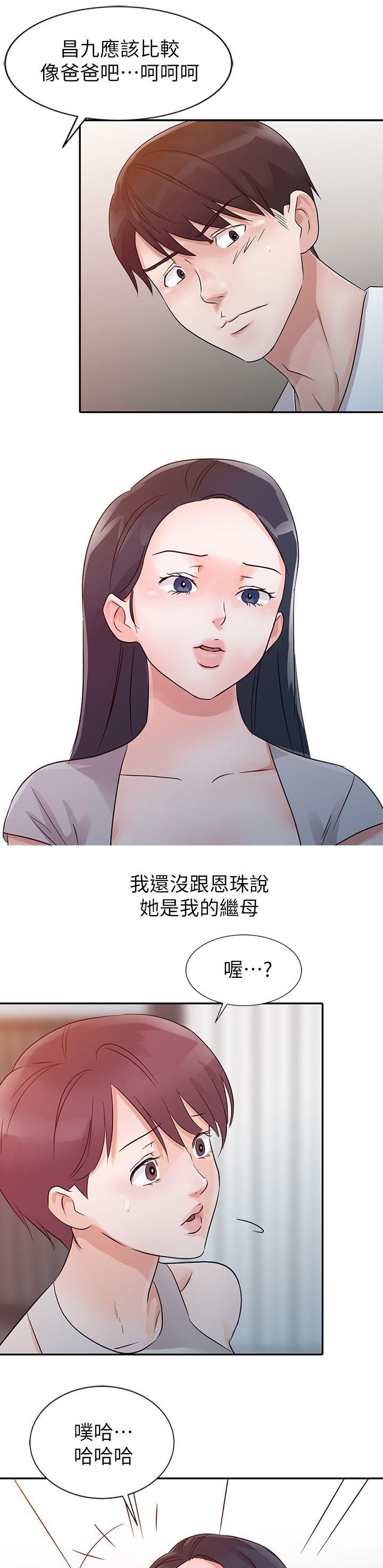 《闯进我的家》第17话 第5页