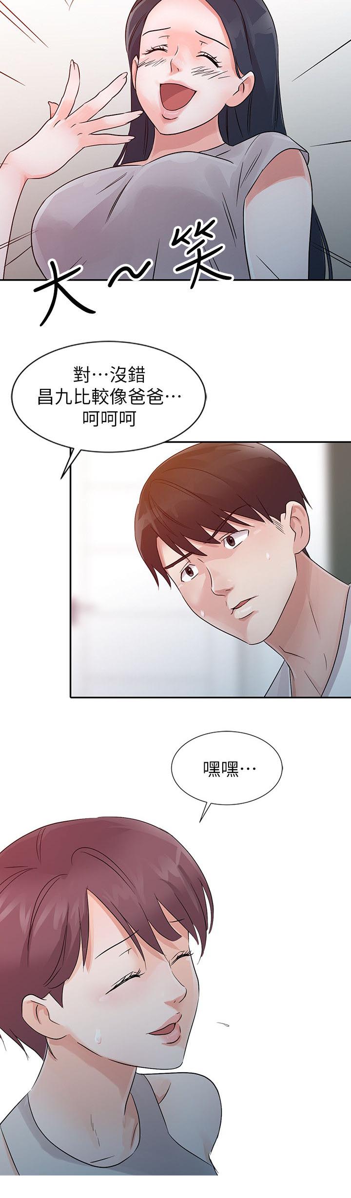 《闯进我的家》第17话 第6页