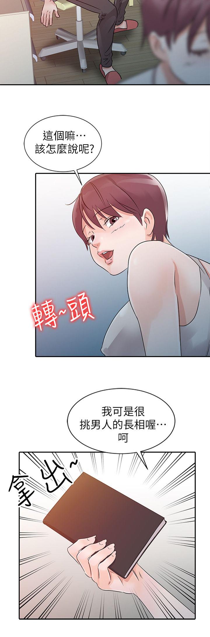 《闯进我的家》第17话 第8页