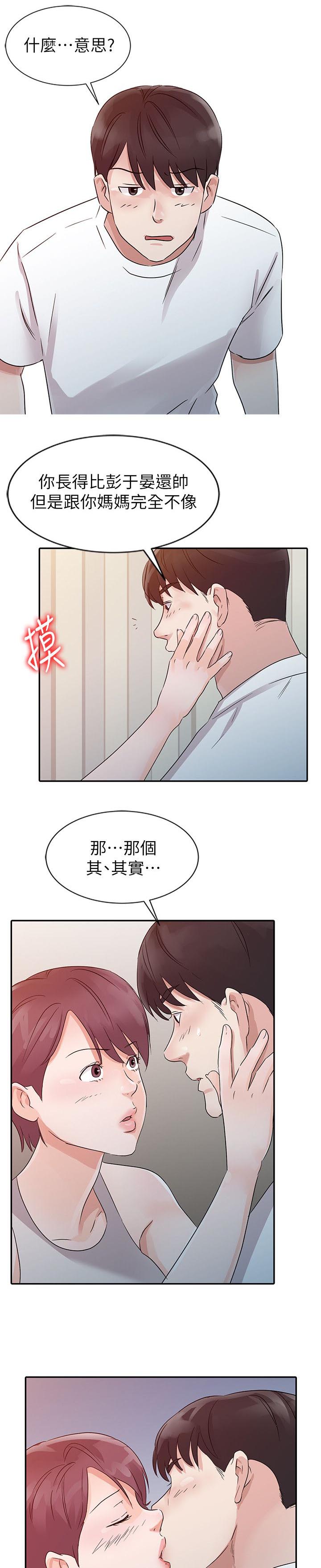 《闯进我的家》第17话 第9页