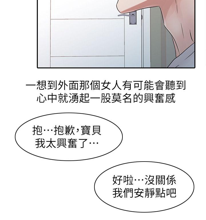 《闯进我的家》第18话 第10页