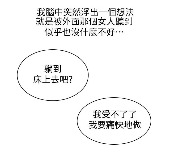 《闯进我的家》第18话 第11页