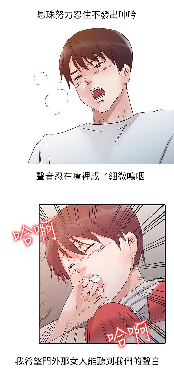 《闯进我的家》第18话 第13页