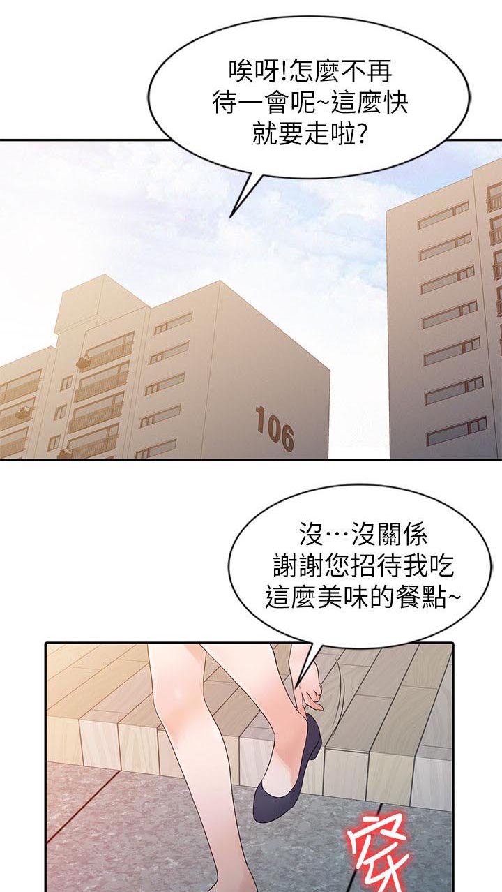 《闯进我的家》第18话 第16页