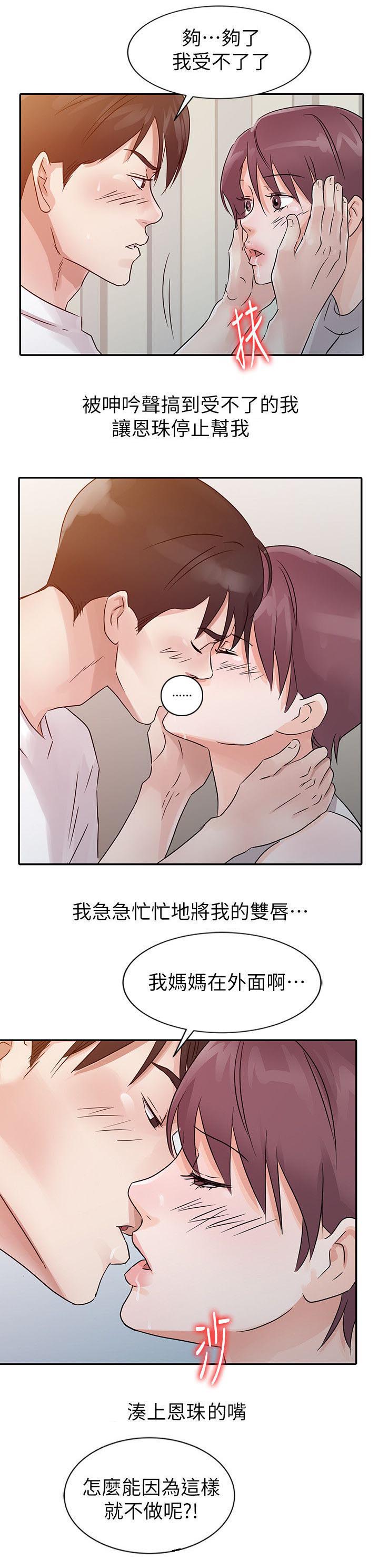 《闯进我的家》第18话 第5页