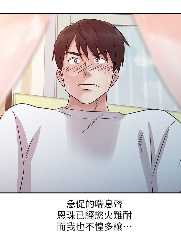 《闯进我的家》第18话 第6页