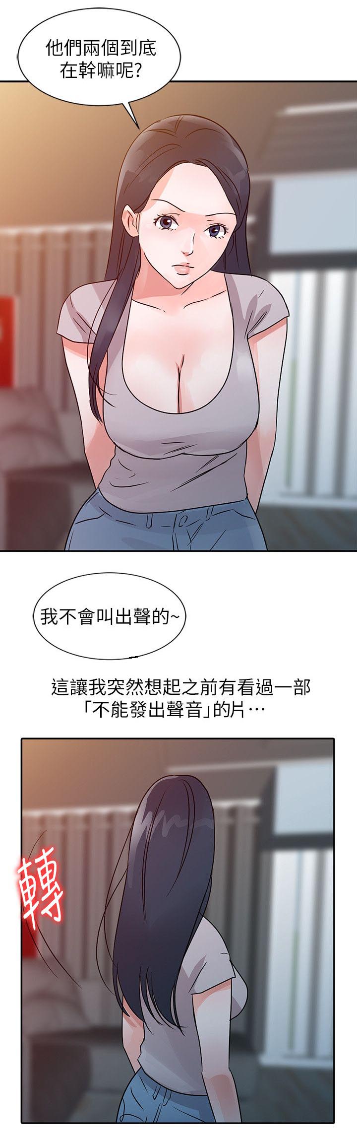 《闯进我的家》第18话 第7页