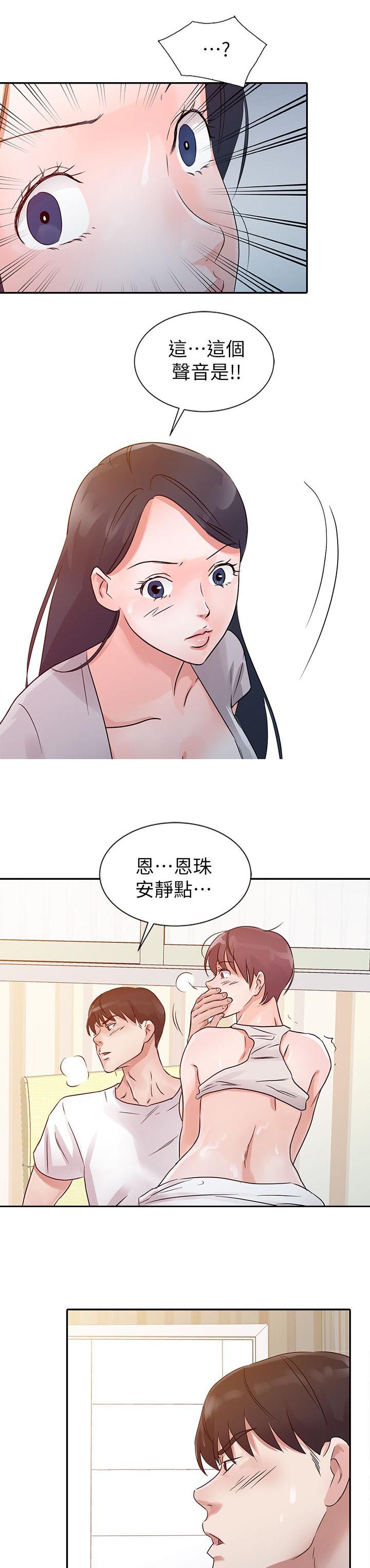《闯进我的家》第18话 第9页
