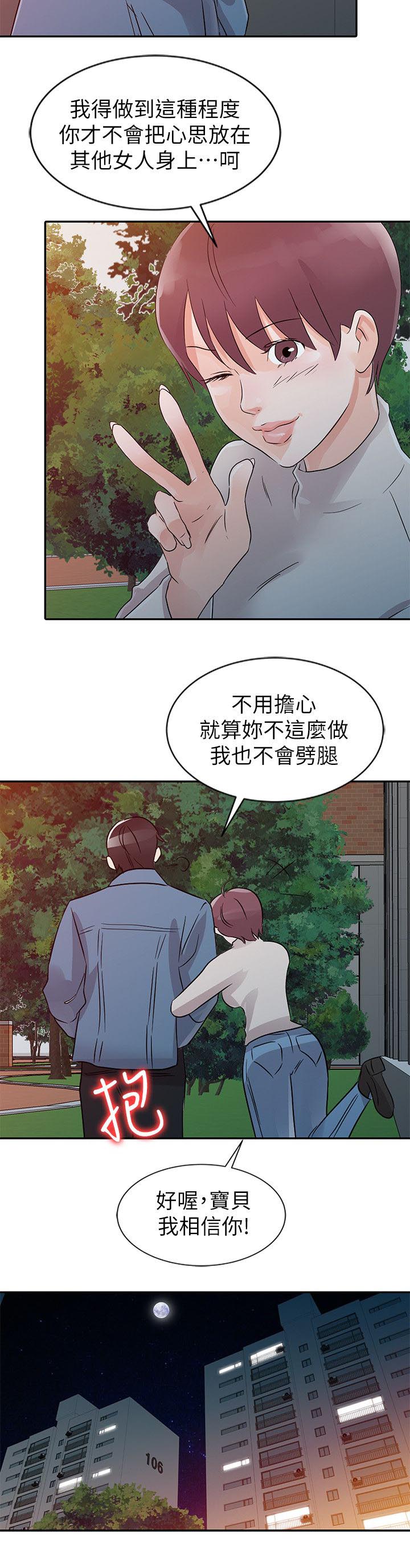 《闯进我的家》第16话 第2页