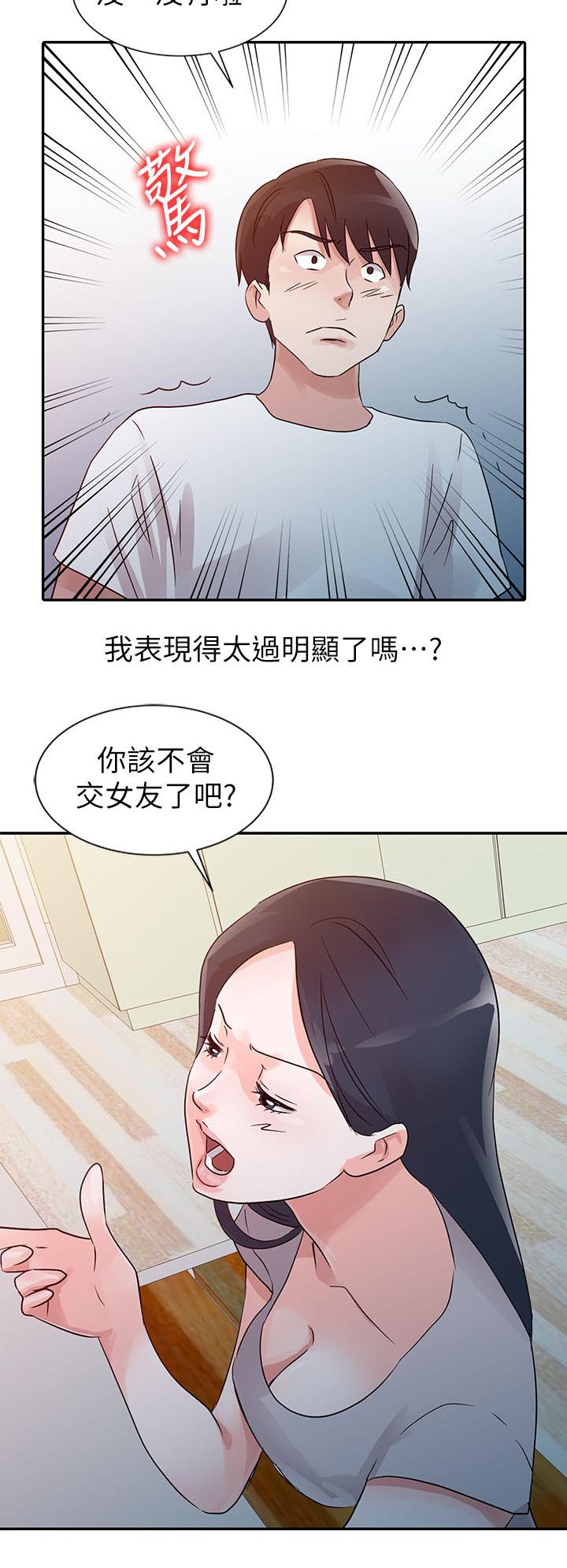 《闯进我的家》第16话 第4页