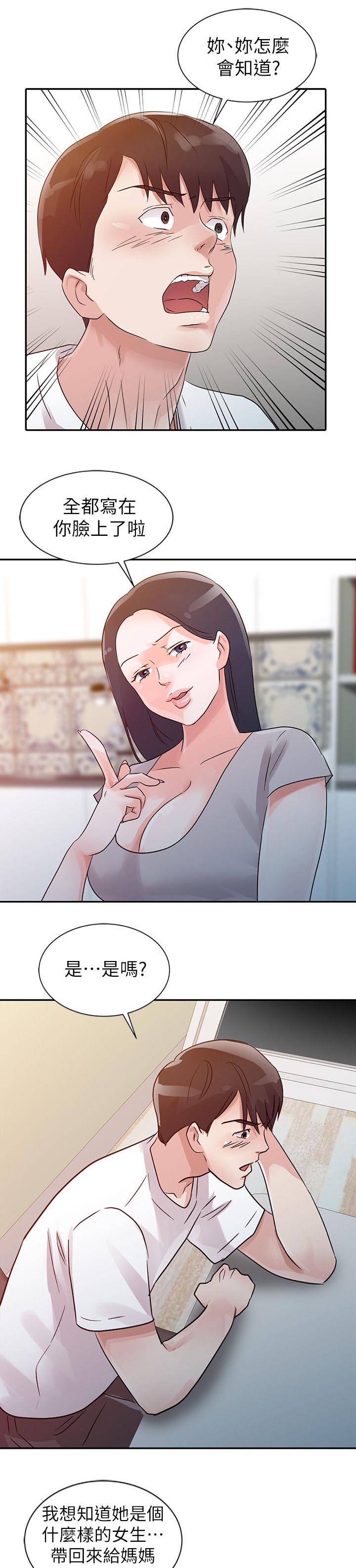 《闯进我的家》第16话 第5页