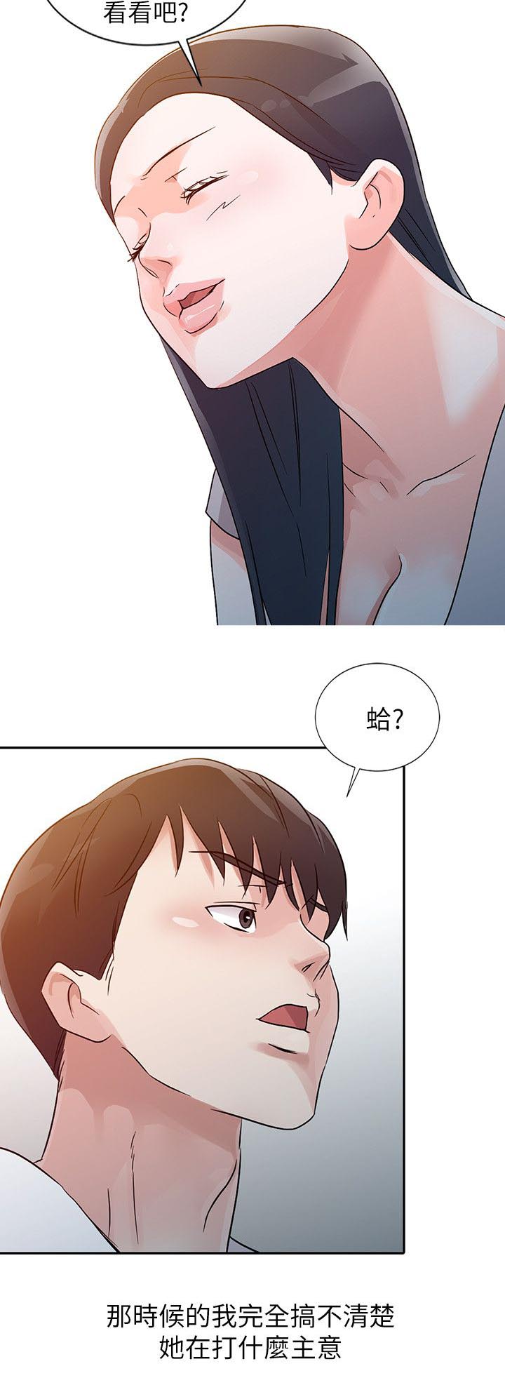 《闯进我的家》第16话 第6页