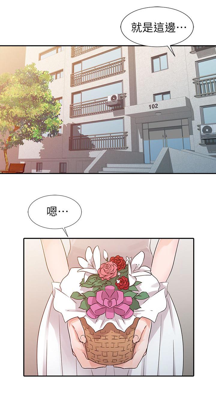 《闯进我的家》第16话 第7页