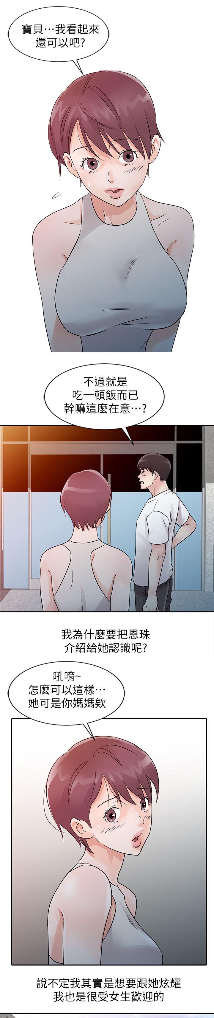 《闯进我的家》第16话 第9页