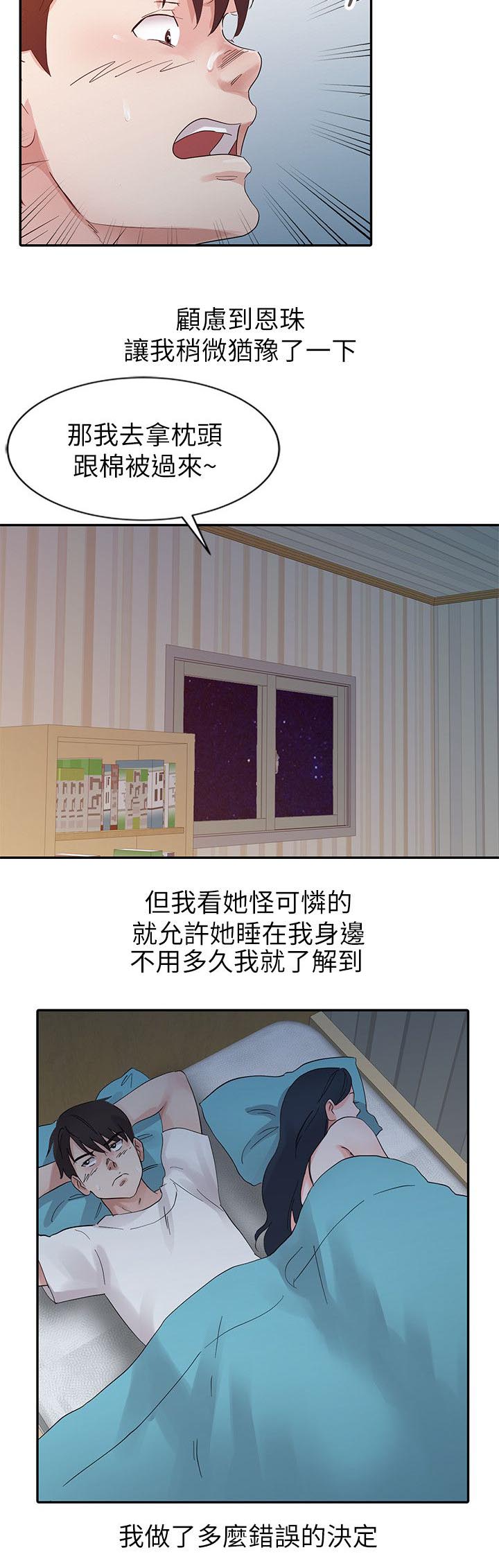 《闯进我的家》第21话 第10页