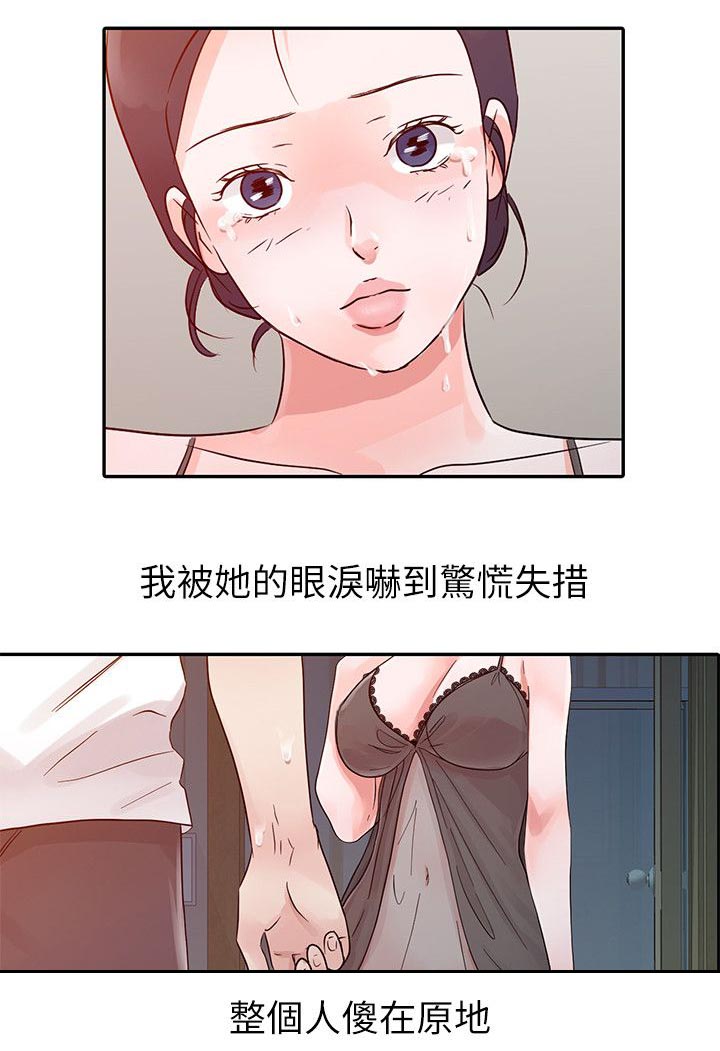 《闯进我的家》第21话 第4页