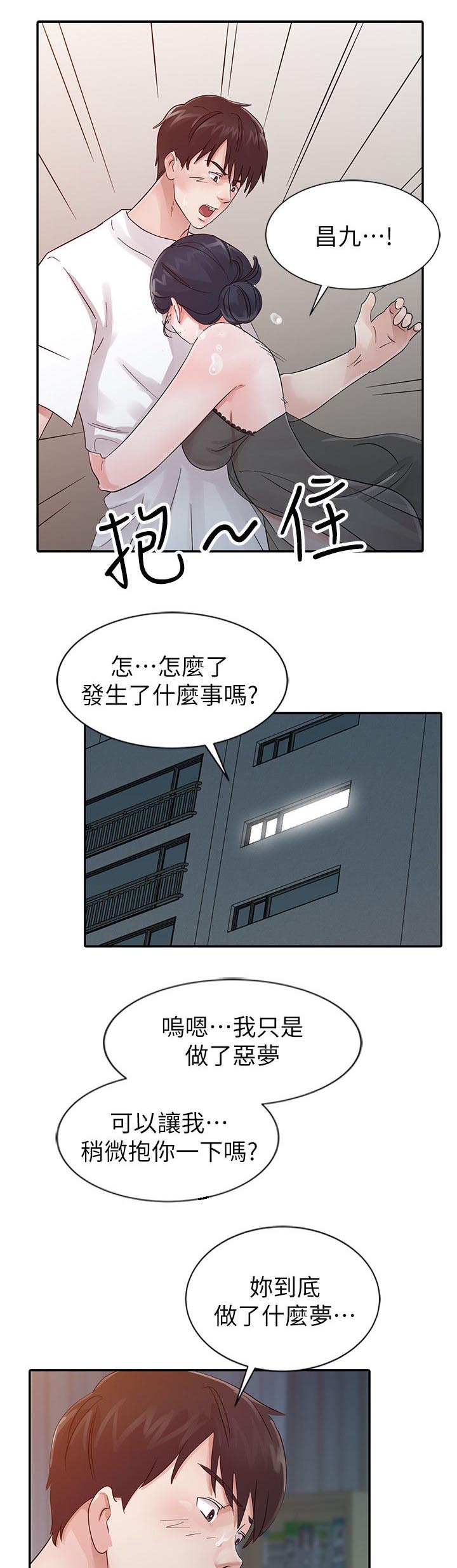 《闯进我的家》第21话 第5页