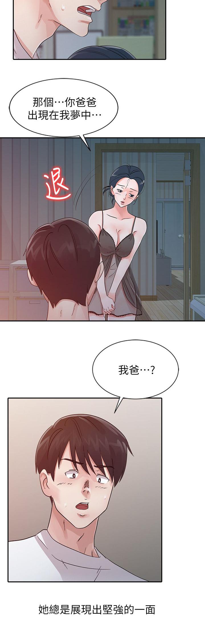 《闯进我的家》第21话 第6页