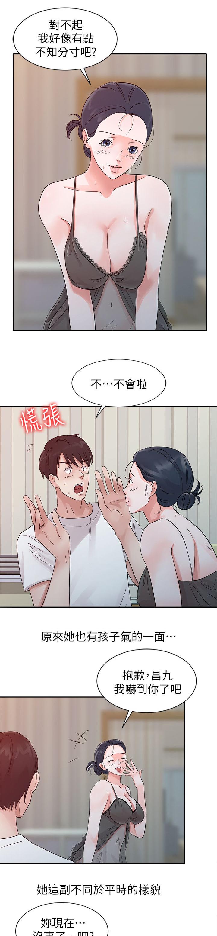 《闯进我的家》第21话 第7页